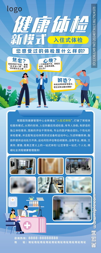 体检中心易拉宝