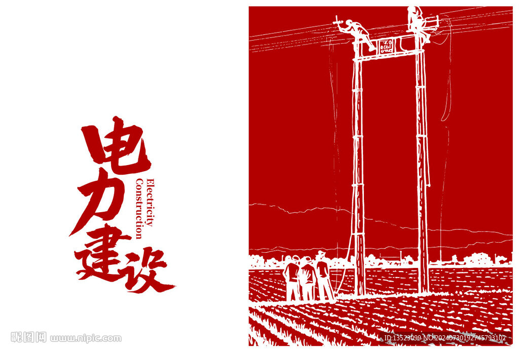 电力插画 电网手绘