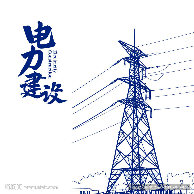 电力插画 电网手绘