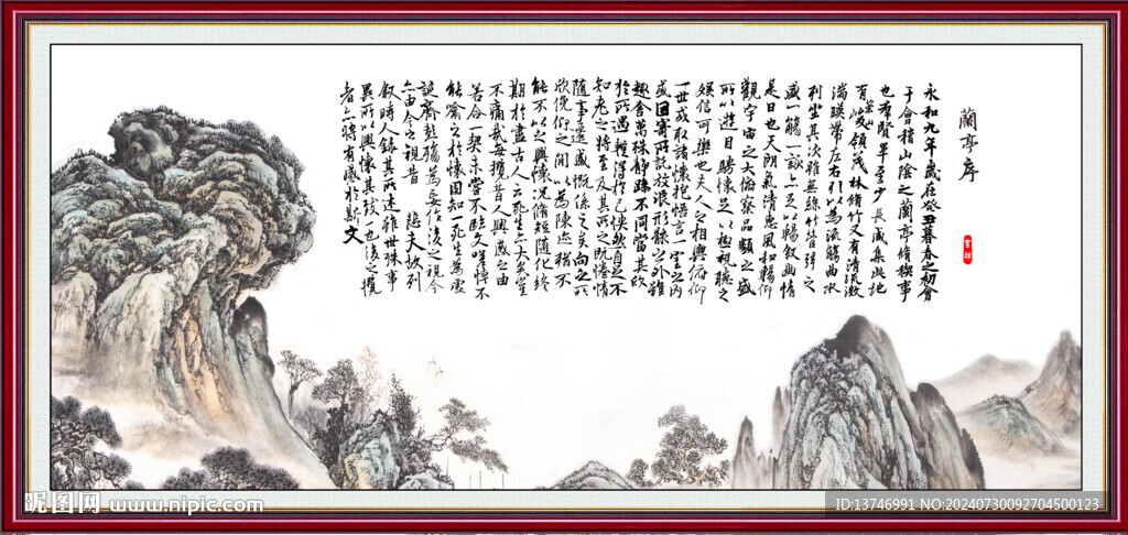 兰亭序