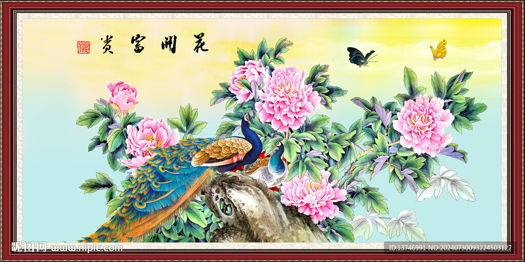 花开富贵