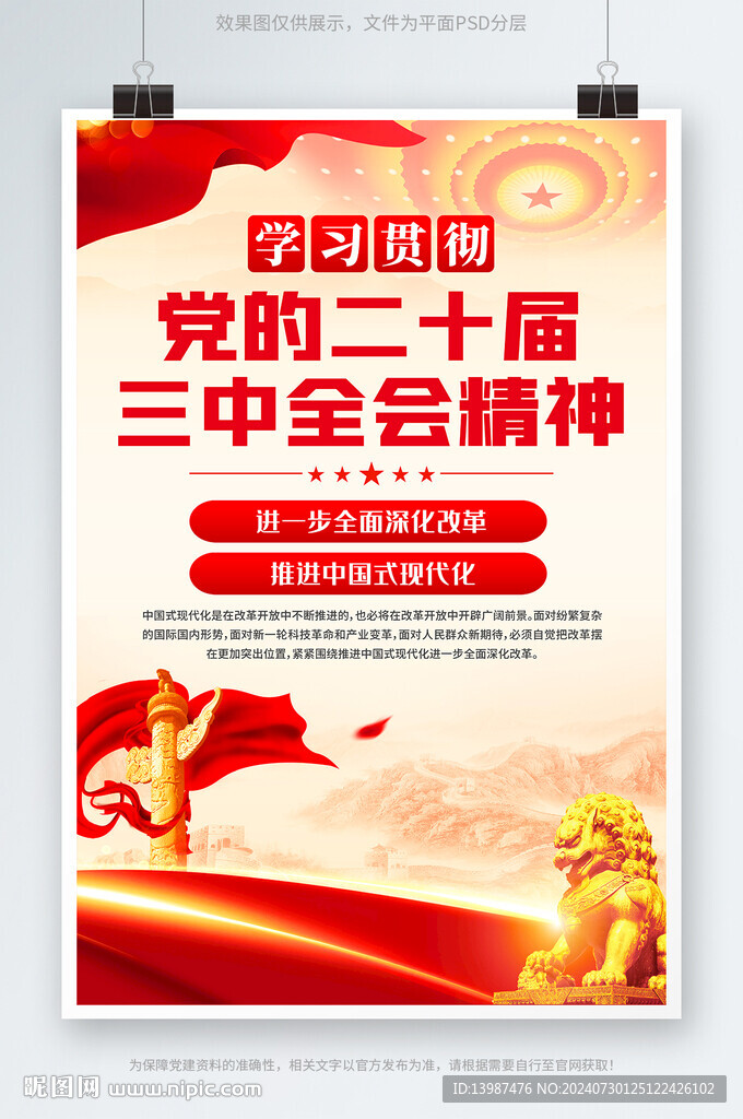 三中全会精神海报