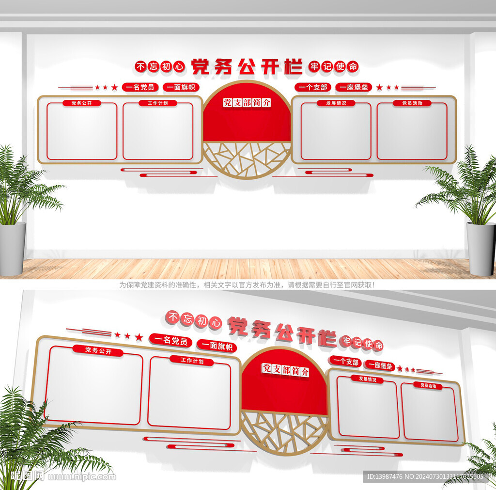 党务公开栏