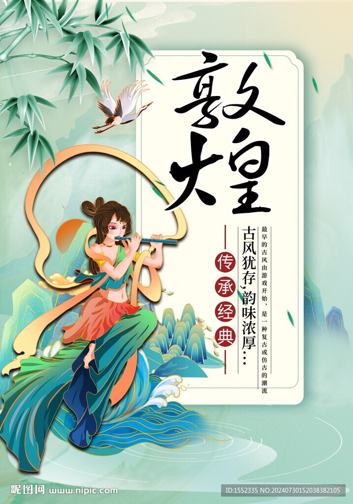 敦煌