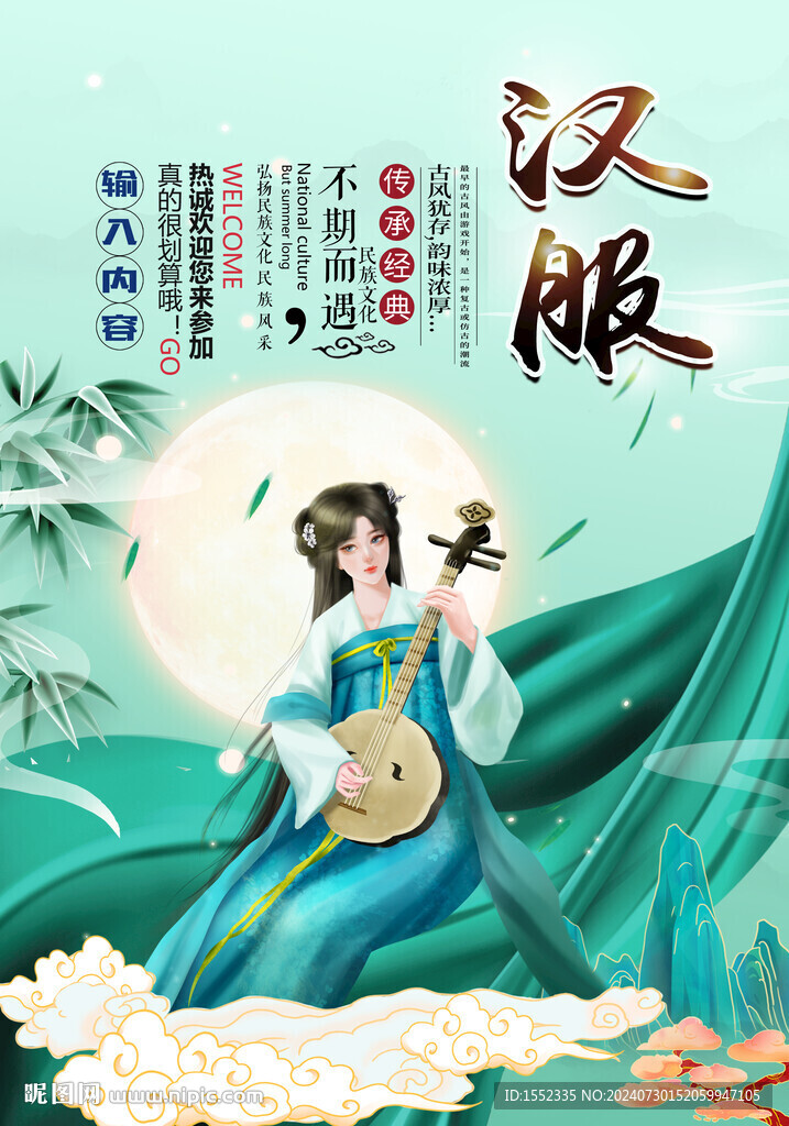 汉服