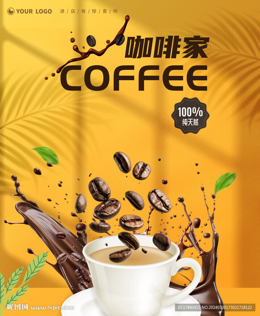 咖啡店海报