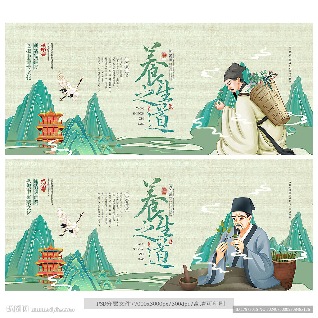 养生海报