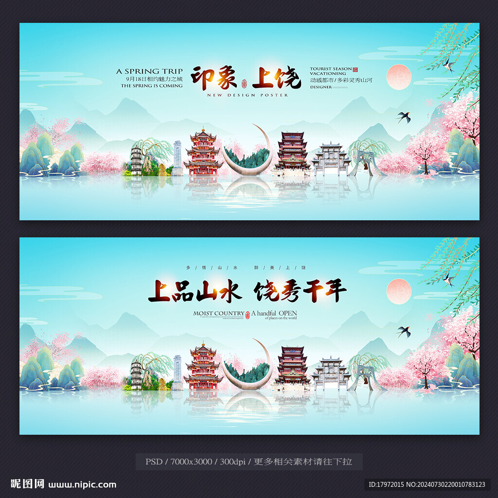 上饶