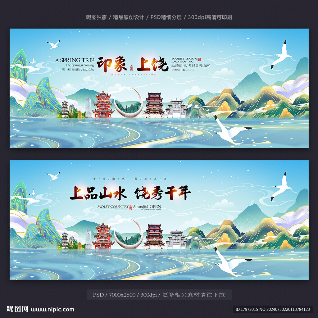 上饶