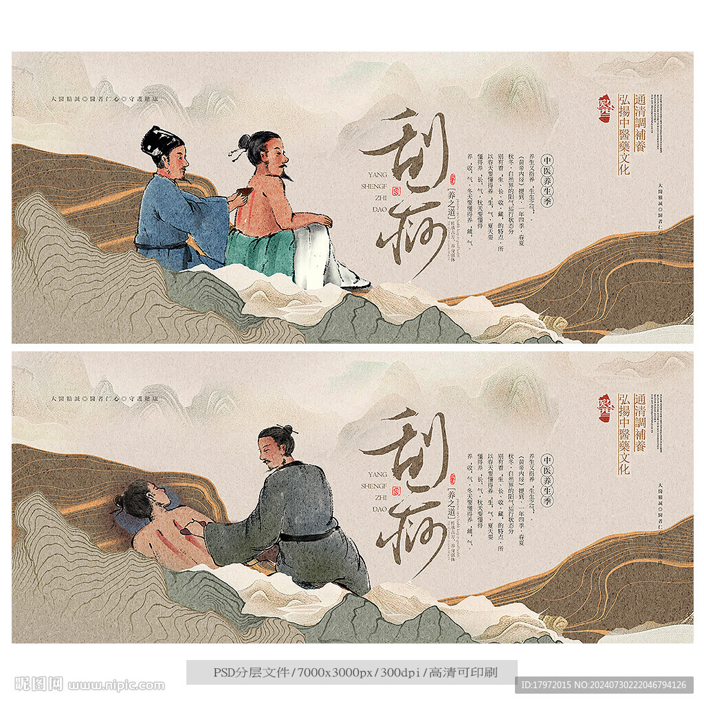 刮痧