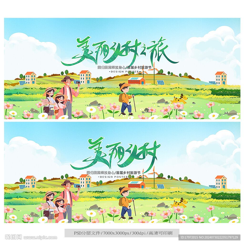乡村旅游