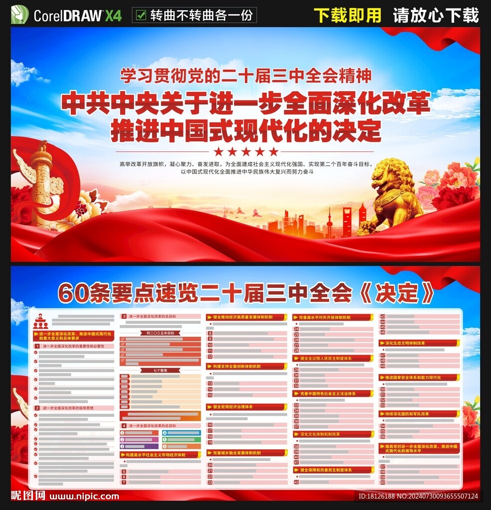 二十届三中全会