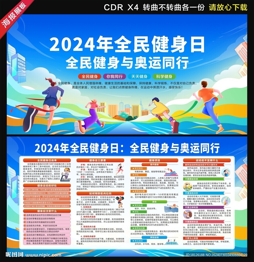 2024年全民健身日