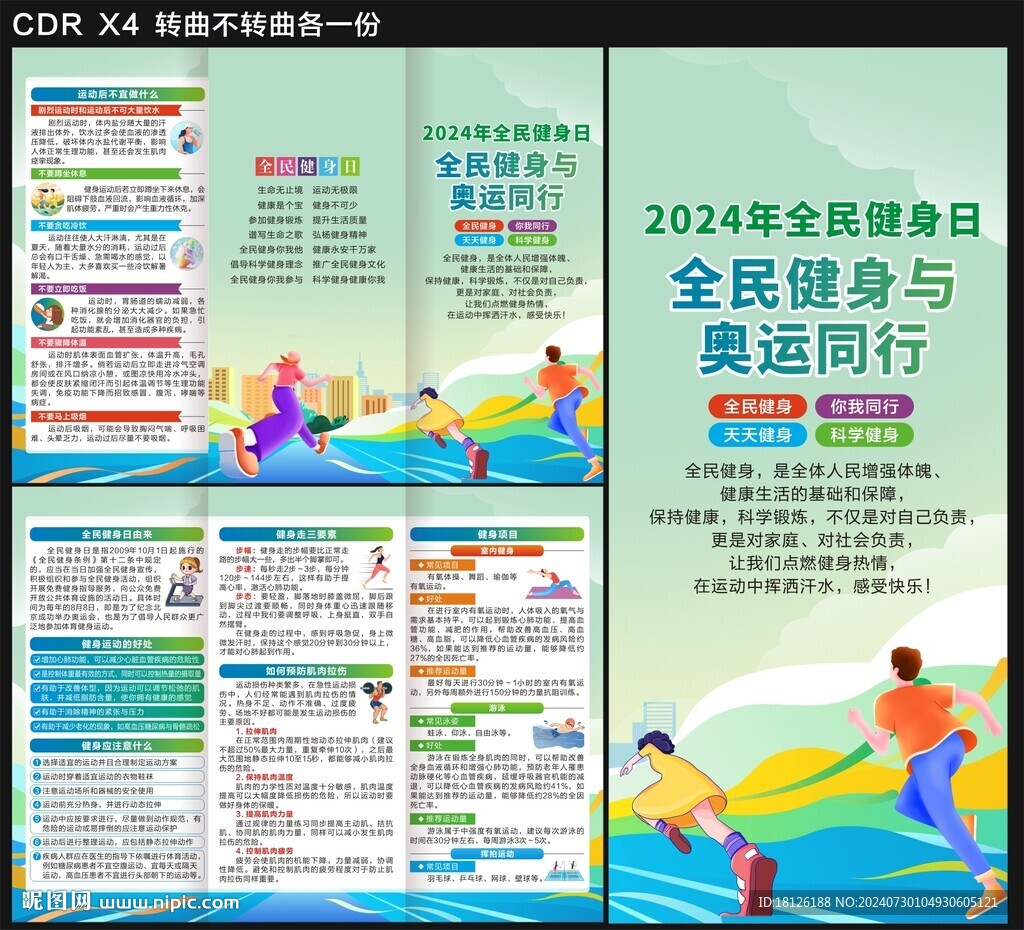 全民健身日三折页