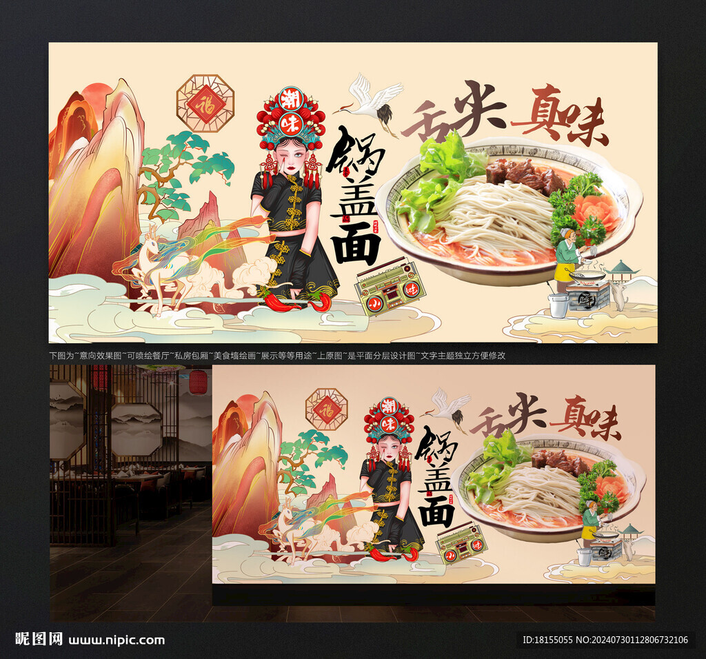 锅盖面
