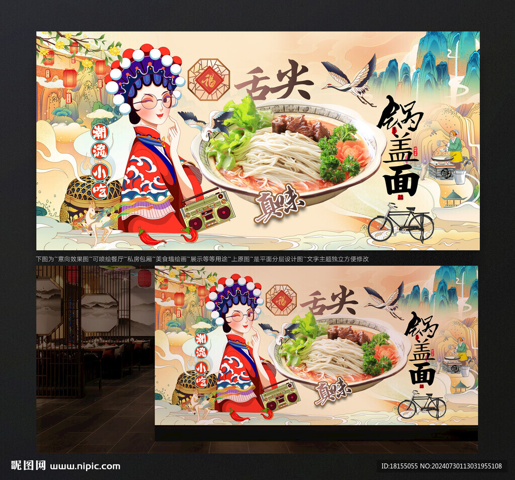 锅盖面