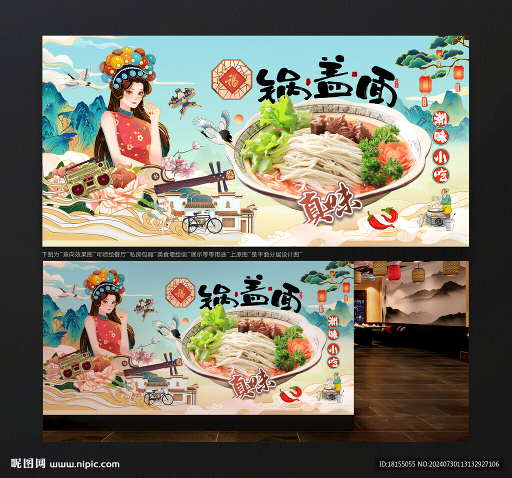 锅盖面