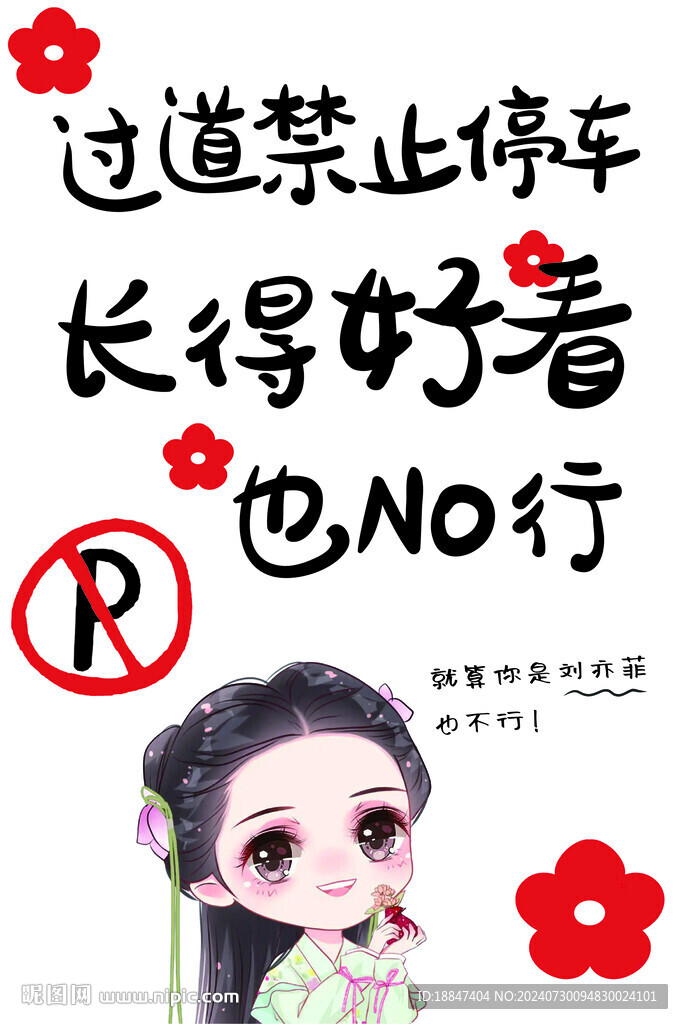 禁止停车