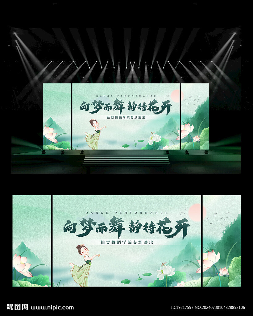 舞蹈演出背景
