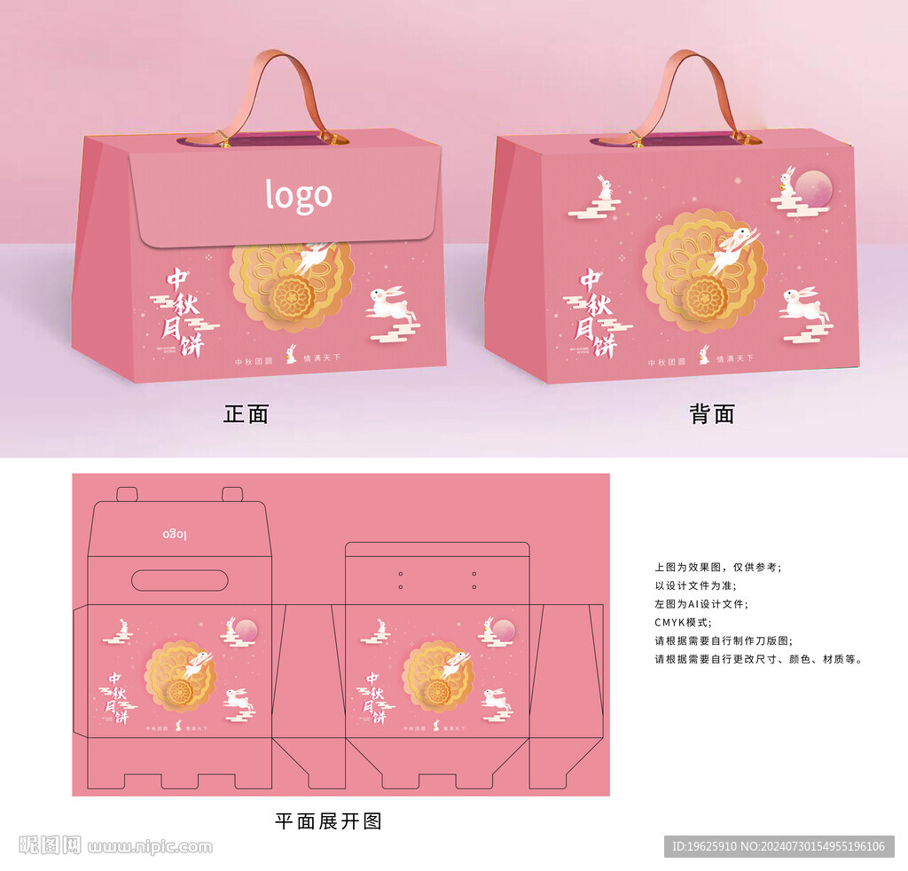 中秋月饼 手提袋