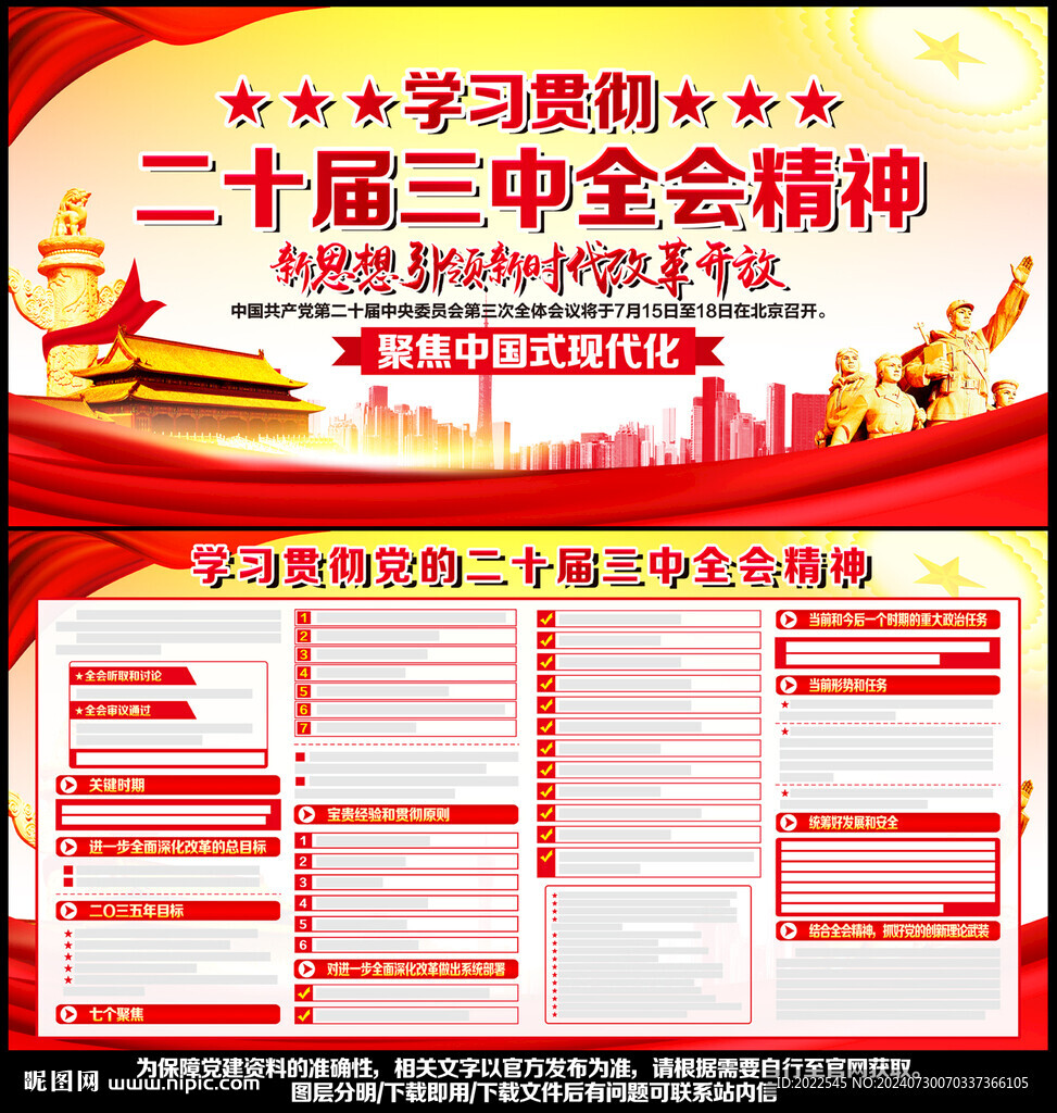 二十届三中全会