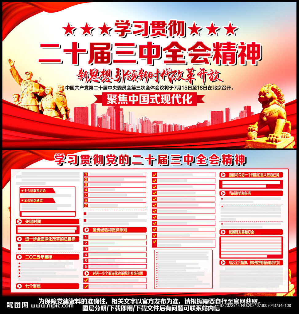 二十届三中全会