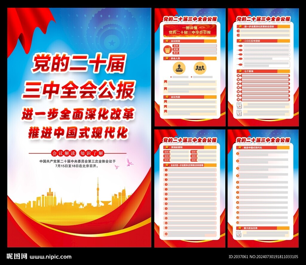 二十届三中全会