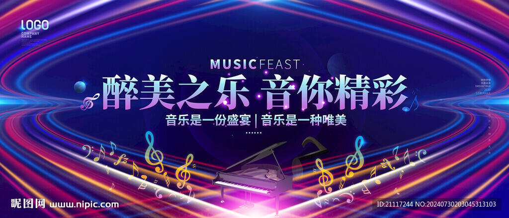 音乐会背景主视觉