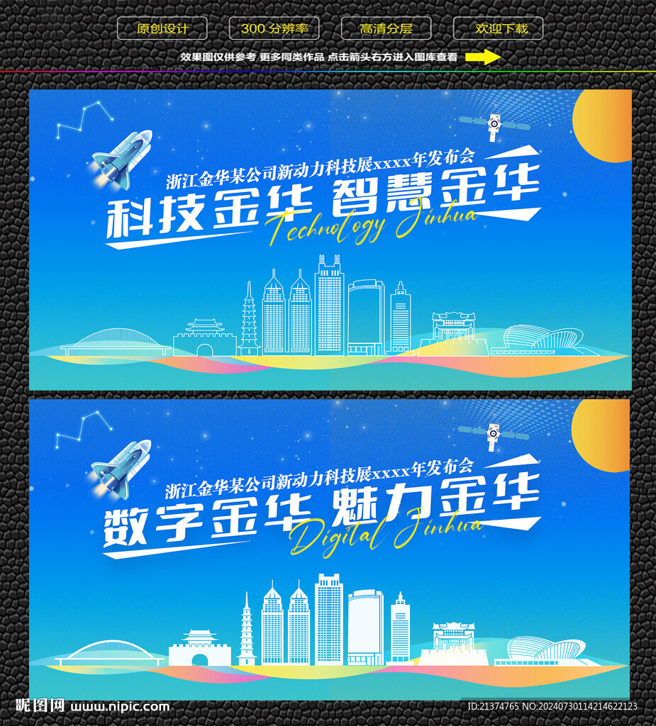 科技智慧金华展板