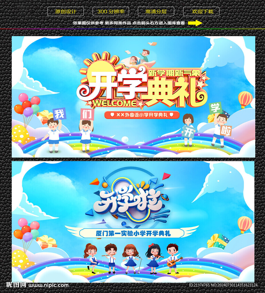 蓝色开学典礼开课第一天