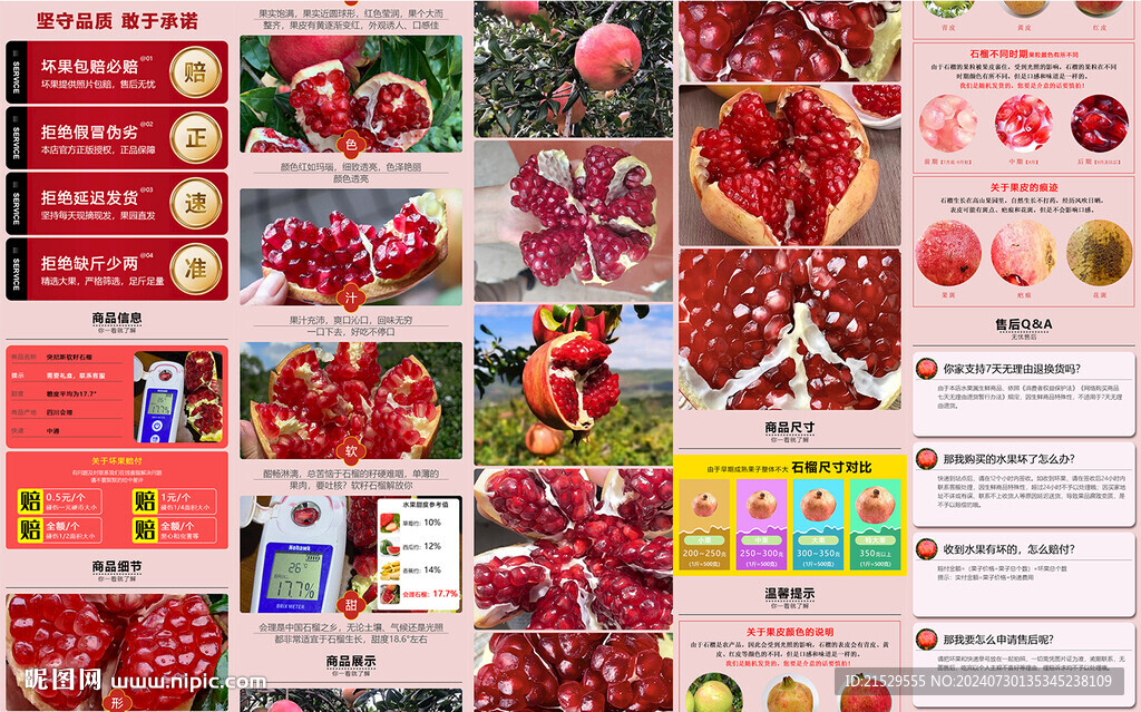 突尼斯软籽石榴