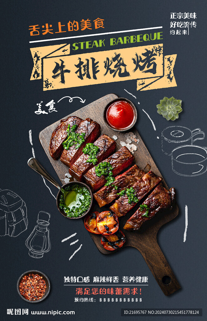 牛排烧烤