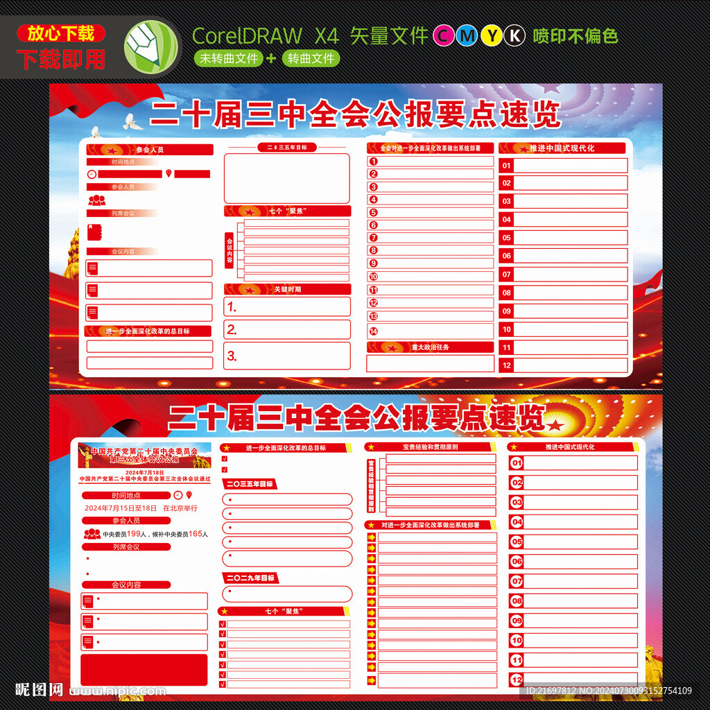 中国式现代化的决定