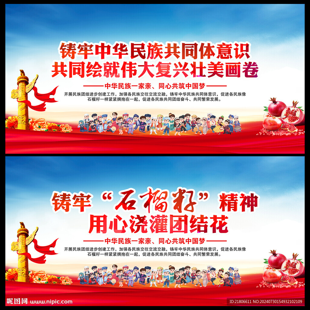 铸牢中华民族共同体意识