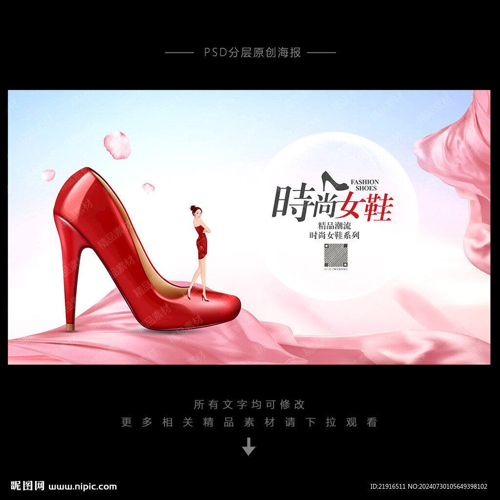 女鞋海报