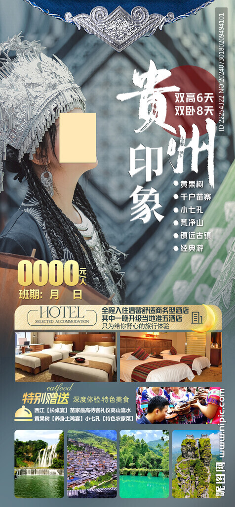 贵州旅游 苗族服饰