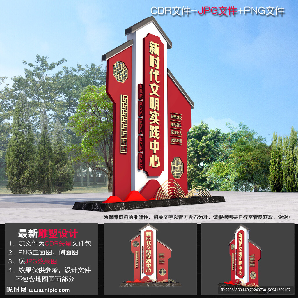 文明实践广场雕塑