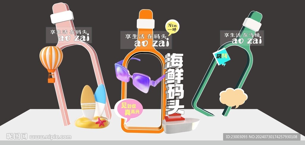 沙滩小品
