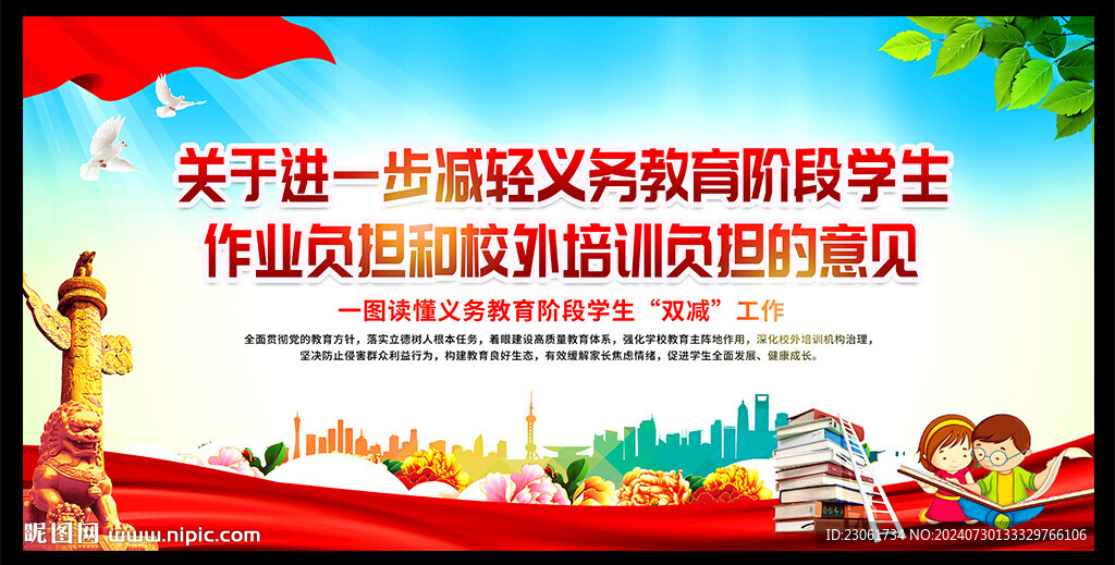双减政策