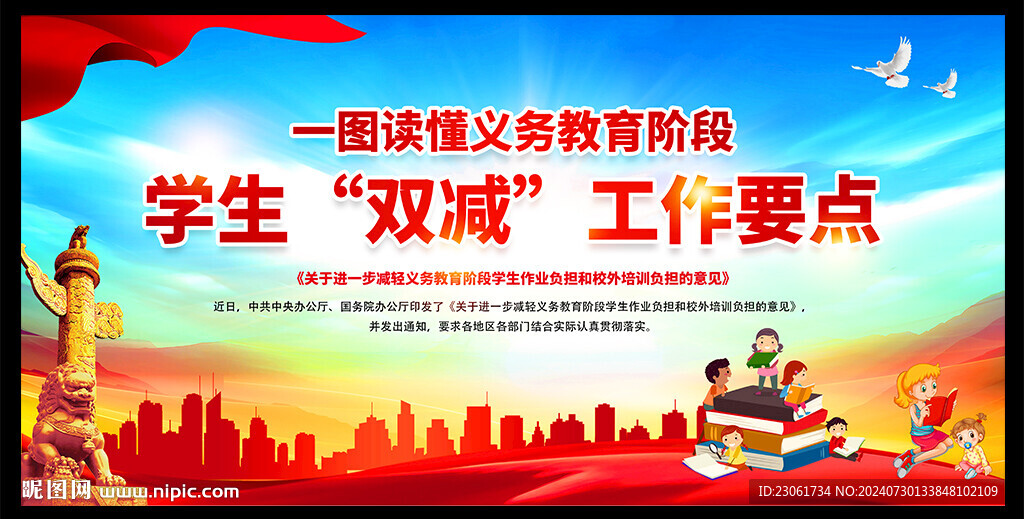 双减工作