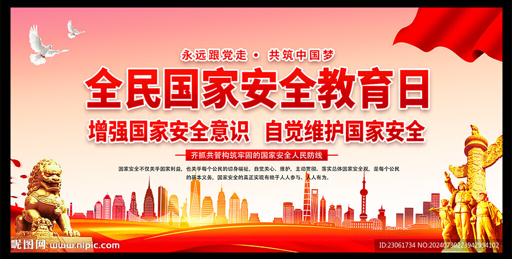 安全教育