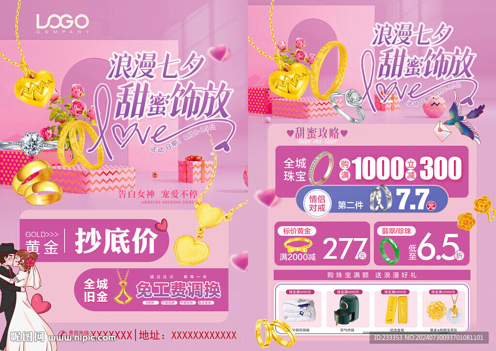 七夕节珠宝