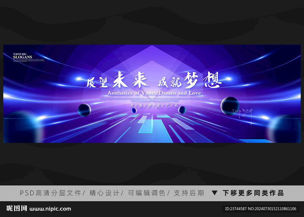展望未来