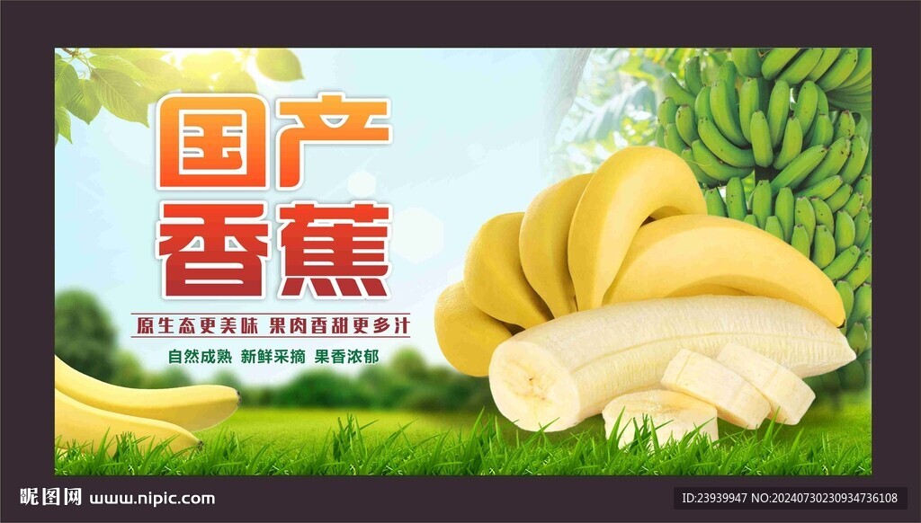 香蕉
