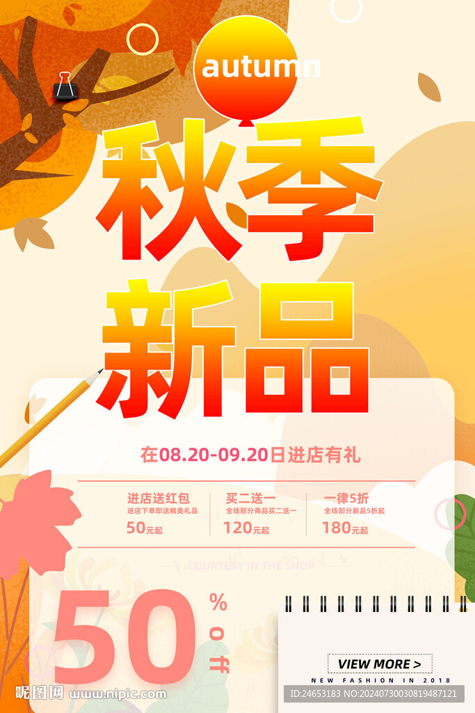 秋季