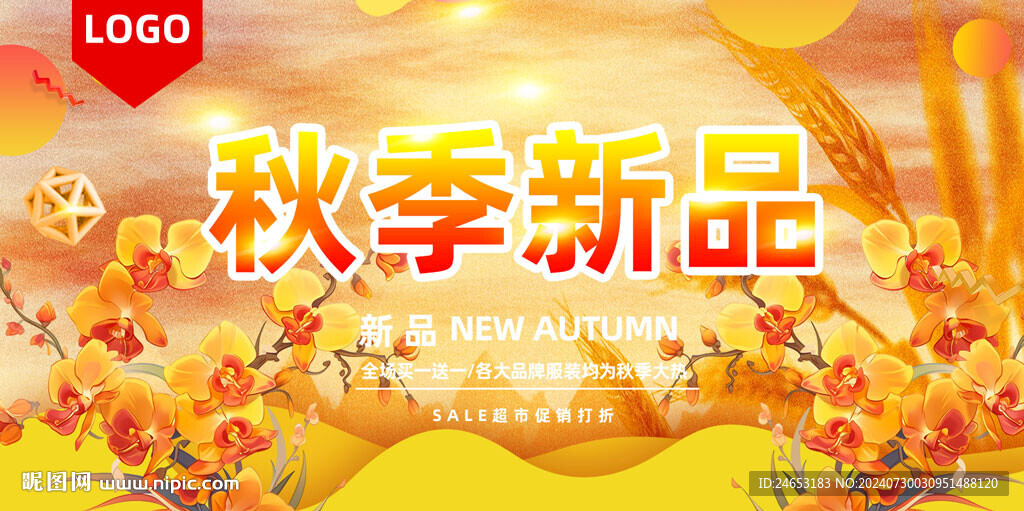 秋季