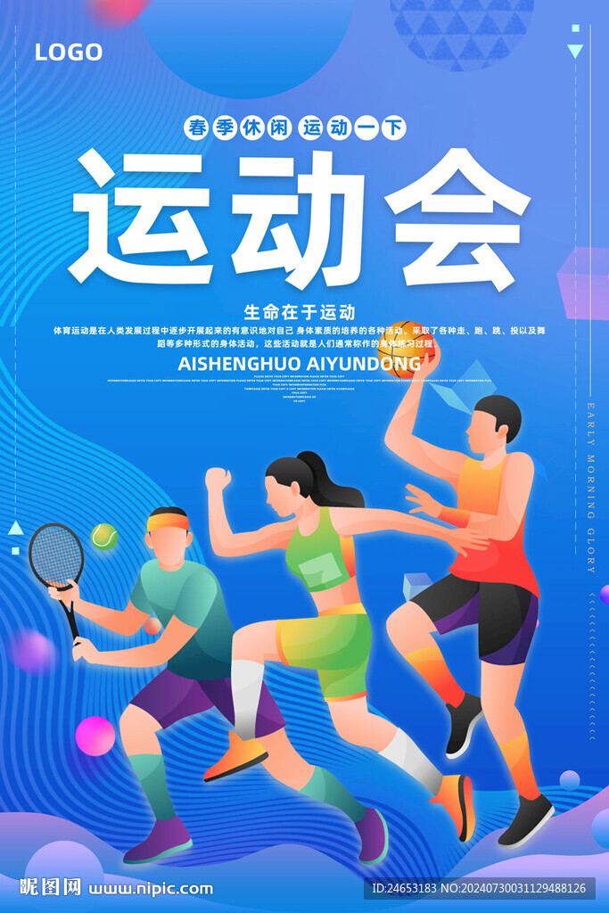 运动会