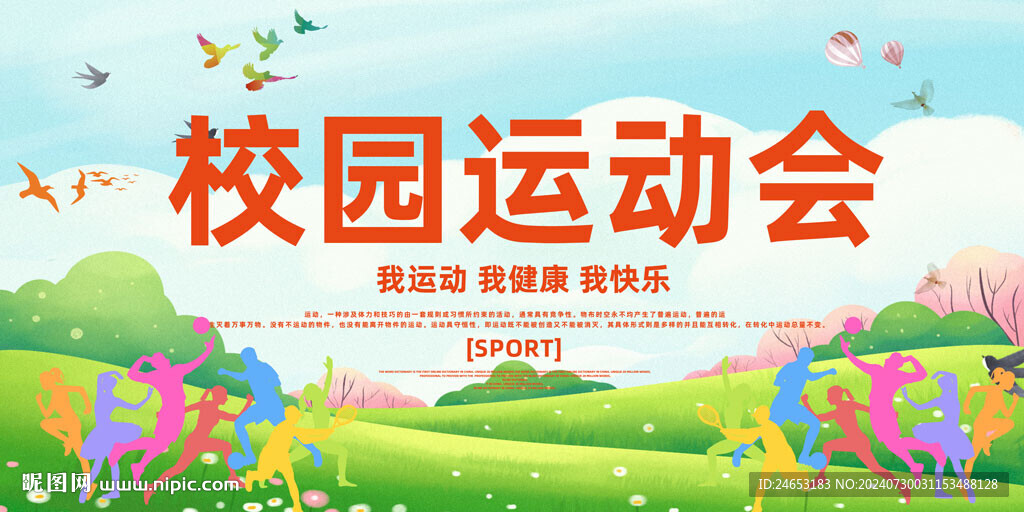 运动会