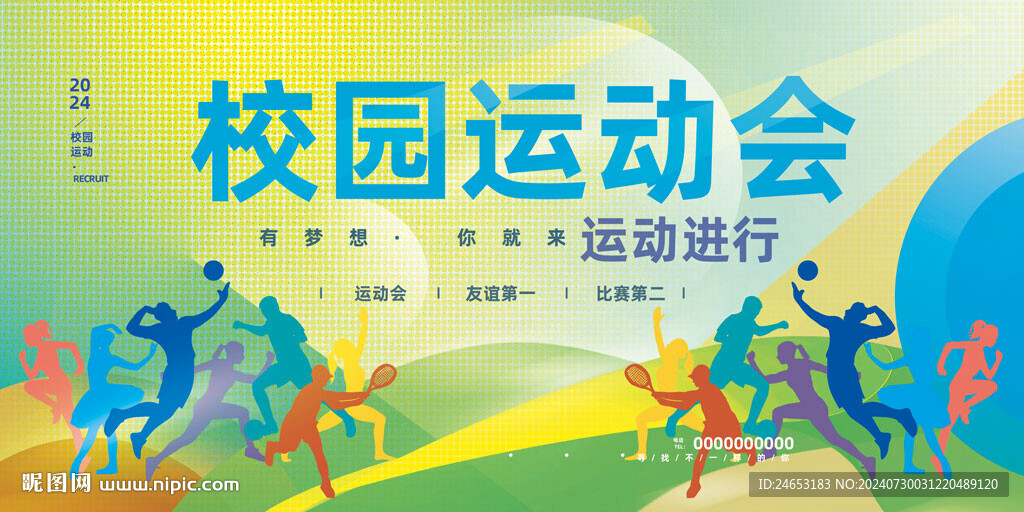 运动会