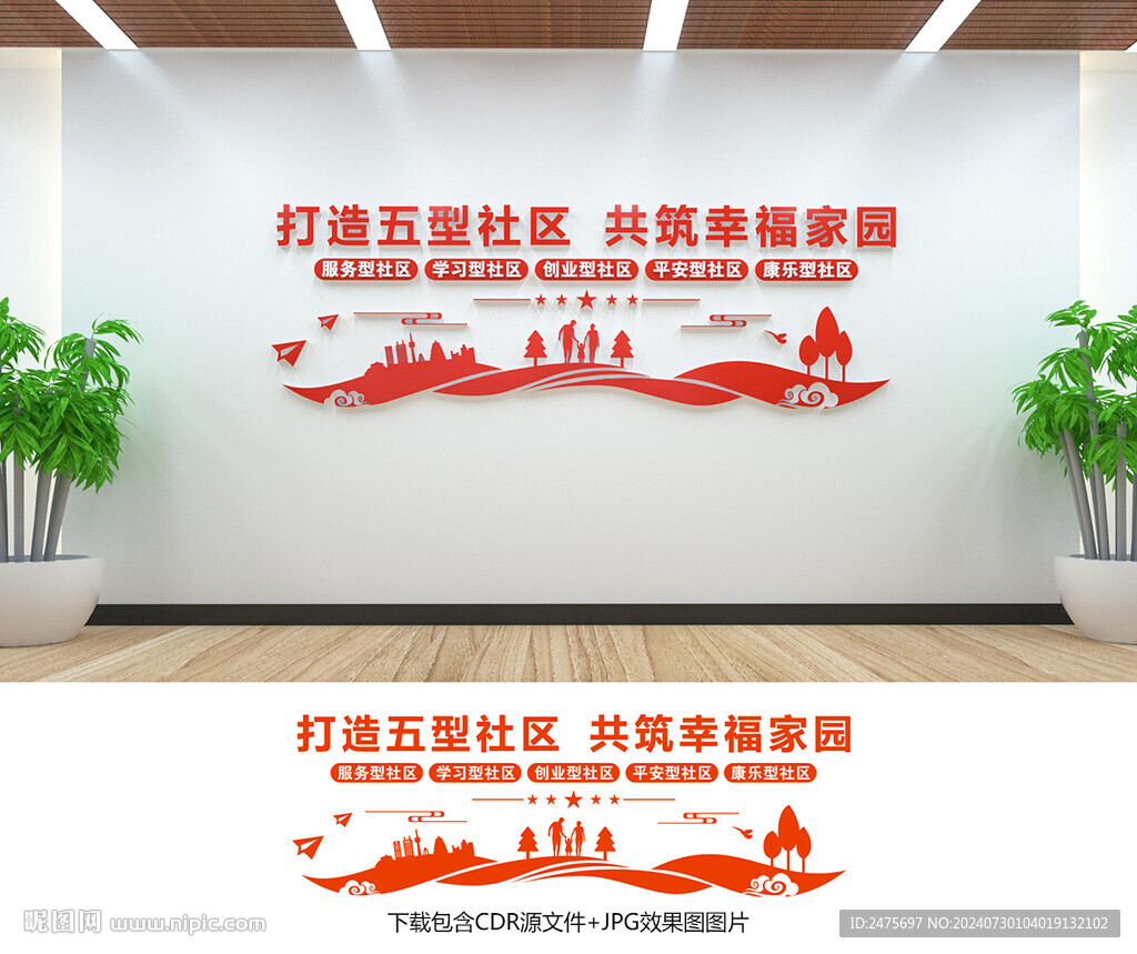 社区文化墙